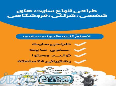 طراحی سایت و سئو 