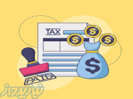 ما متخصص  قوانین مالیاتی پیچیده هستیم 