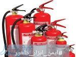 فروش تک و عمده کپسول آتش نشانی سوژین صنعت 