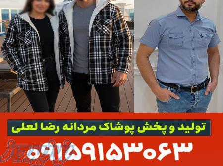 کانال تلگرام تولیدی پوشاک مردانه 