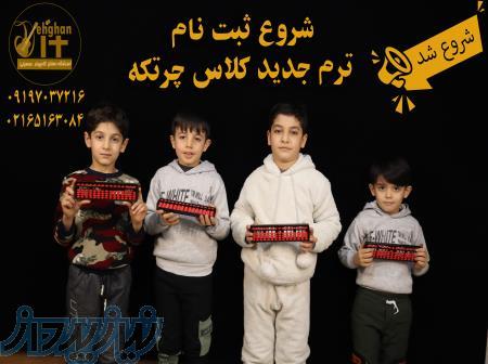 آموزش چرتکه به صورت تخصصی در آموزشگاه کامپیوتر و موسیقی دهقان 