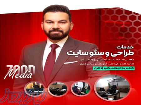 طراحی سایت شرکتی و فروشگاهی سئو سایت مشاوره رایگان 