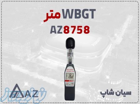 WBGT سنج AZ8758 در اصفهان برای صنایع و ورزشگاه ها 