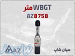 WBGT سنج AZ8758 در اصفهان برای صنایع و ورزشگاه ها 