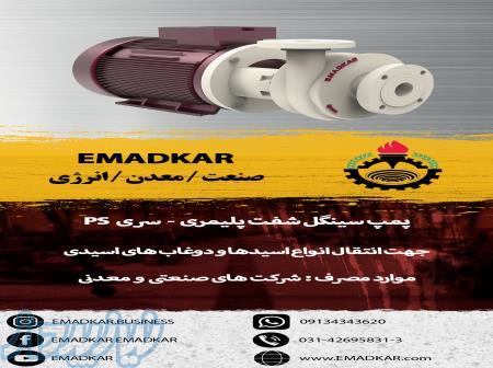 پمپ سینگل شفت پلیمری سری ps 