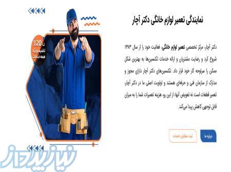 شرکت تعمیرات لوازم خانگی دکتر آچار 