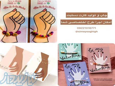 خرید کارت بسته بندی دستبند   تولید کارت بسته بندی زیورآلات 