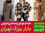 تولیدی مانتو تهران 