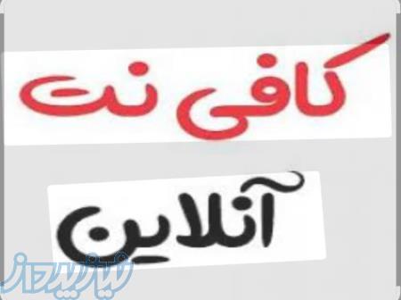 کافی نت  و خدمات رایتل 