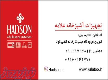 تجهیزات آشپزخانه علامه 