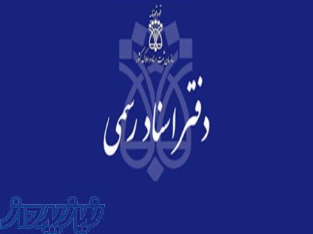 خرید امتیاز سر دفتر اسناد رسمی