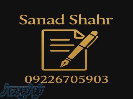 امور حقوقی ثبت اسناد و املاک 