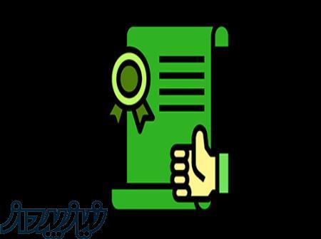 صدور انواع مجوز و پروانه کسب در کم ترین زمان ممکن 