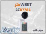 خرید WBGT سنج AZ 87784 در شیراز   تجهیزات ایمنی صنعتی و بهداشت کار 