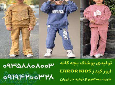 کانال عمده فروشی لباس بچه گانه 