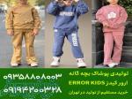 کانال عمده فروشی لباس بچه گانه 