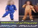 خرید مستقیم از تولیدی پوشاک بچه گانه 