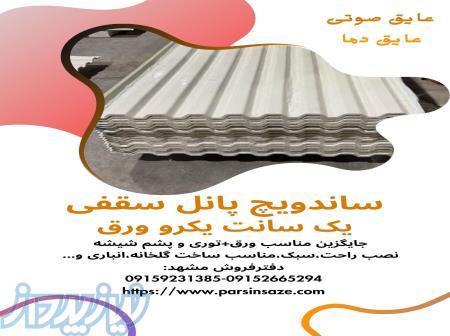 ساندویچ پانل گلخانه ای 