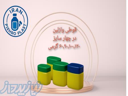 فروش انواع قوطی وازلین در ۴حجم 