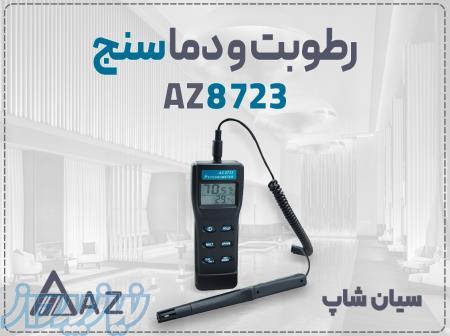 ترمومتر و رطوبت سنج AZ 8723   دماسنج پرتابل با پراب قابل انعطاف 
