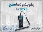 ترمومتر و رطوبت سنج AZ 8723   دماسنج پرتابل با پراب قابل انعطاف 