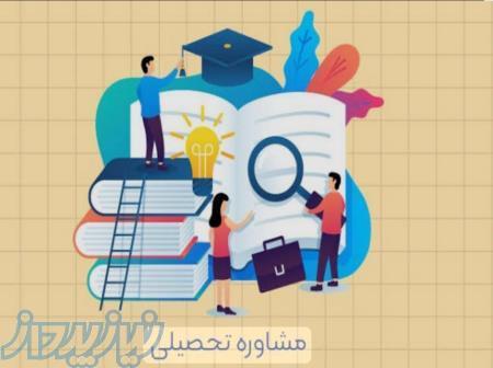 مشاوره تحصیلی جامع