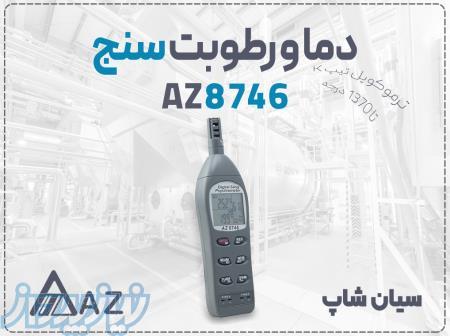 خرید ترمومتر AZ 8746 در زنجان   دماسنج و رطوبت سنج صنعتی دو کاناله 