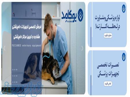 فروشگاه تجهیزات پزشکی یوکامد 
