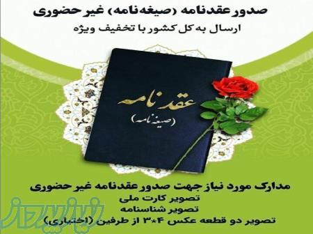 دفتر رسمی ازدواج و صدور صیغه نامه قرچک 