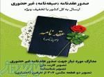 دفتر رسمی ازدواج و صدور صیغه نامه قرچک 