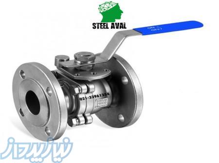 بورس فروش ویژه بال ولو استنلس استیل برند اروپایی 