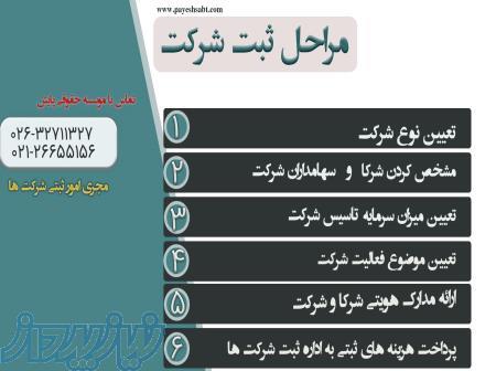 اخذ انواع مجوز کشب وکار و ثبت شرکت 