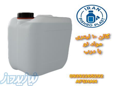 گالن ۱۰ لیتری 