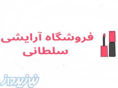 فروشگاه سلطانی مرجع تخصصی ابزار و لوازم ناخن 