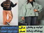 کانال عمده فروشی لباس زنانه 