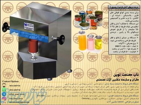 قیمت فروش دستگاه دربند دربهای آسان بازشو