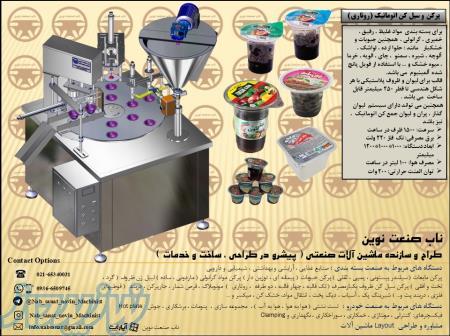 قیمت فروش دستگاه پر کن و سیل کن اتوماتیک ، تولید دستگاه روتاری