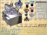 قیمت فروش دستگاه پر کن و سیل کن اتوماتیک ، تولید دستگاه روتاری