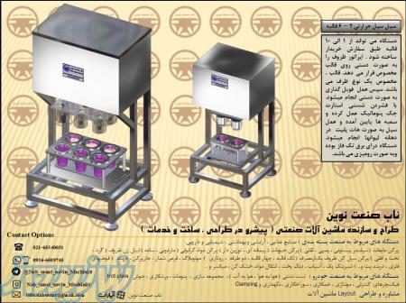 قیمت فروش دستگاه سیل سیل حرارتی 2-6 قالبه