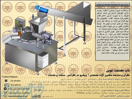 قیمت فروش دستگاه پر کن سیل کن اتوماتیک یخ حبه ای لیوانی