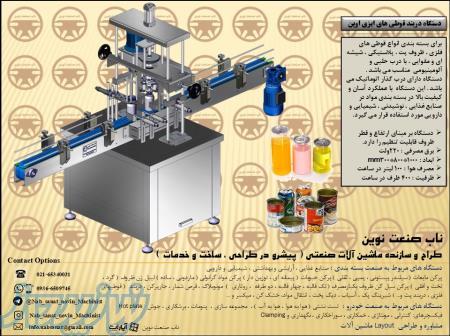 قیمت فروش دستگاه دربند قوطی های ایزی اوپن