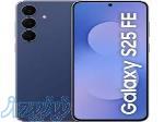 فروش اقساطی موبایل Galaxy s25 FE 
