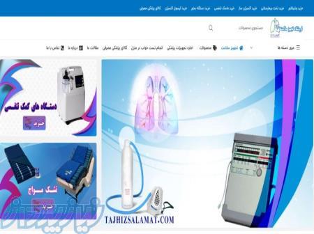 فروشگاه تجهیز سلامت 