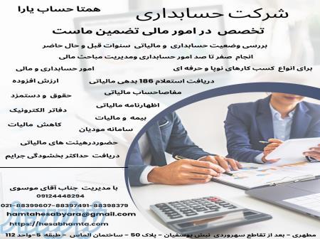 همتاحساب یارا- خدمات حسابداری 