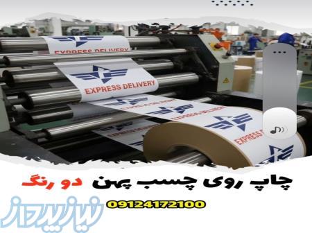 چاپ اختصاصی لوگو روی چسب   تهران چسب 