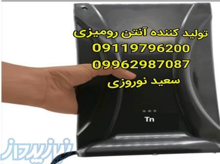 تولید کننده آنتن رومیزی در اردبیل 