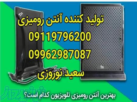 پخش عمده آنتن رومیزی 