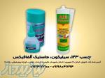 خرید چسب یک دو سه سیلیکون و ماستیک آلفافیکس 