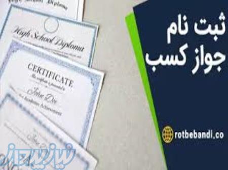 اخذ انواع مجوز و ثبت تغییرات شرکت ها 