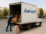 باربری شهریار جیران بار – حمل اثاثیه منزل و اداره 